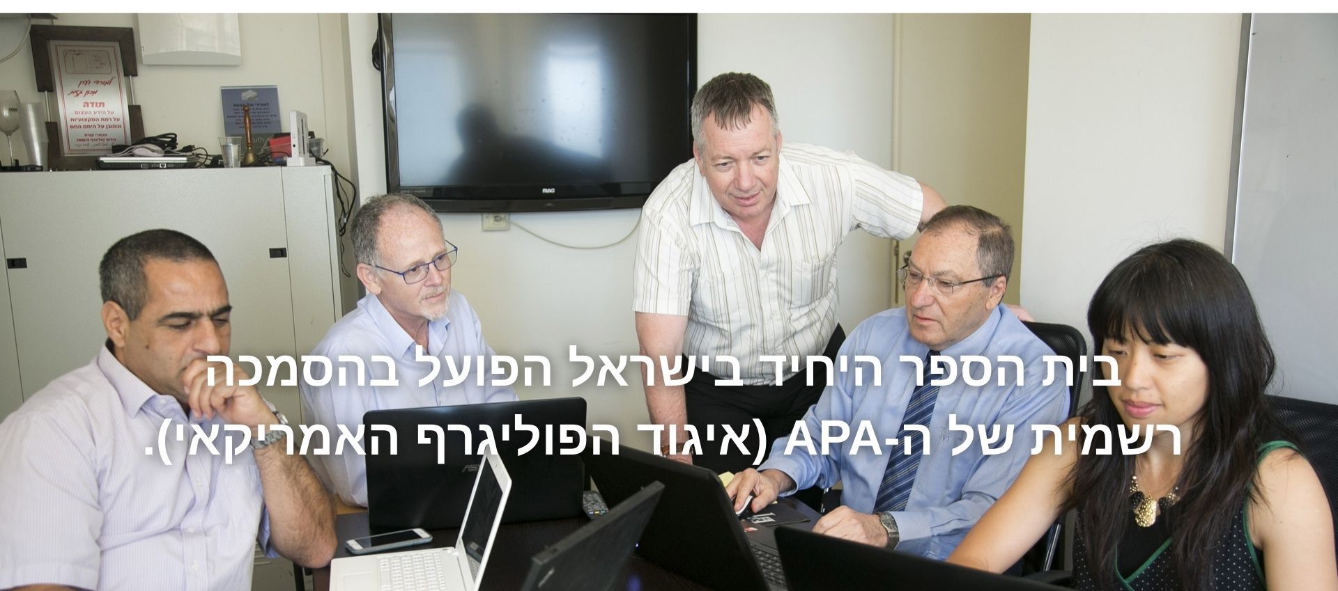 גזית ביה''ס הבינלאומי לפוליגרף